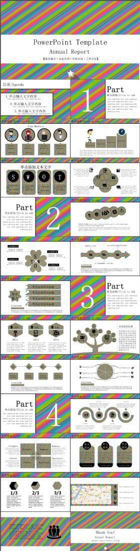 2018总结报告商务扁平炫彩PPT模板