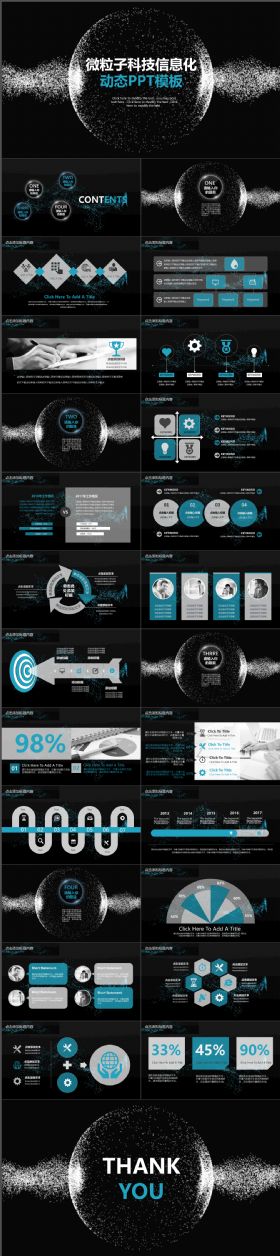 微粒子科技信息化动态背景高端PPT模板