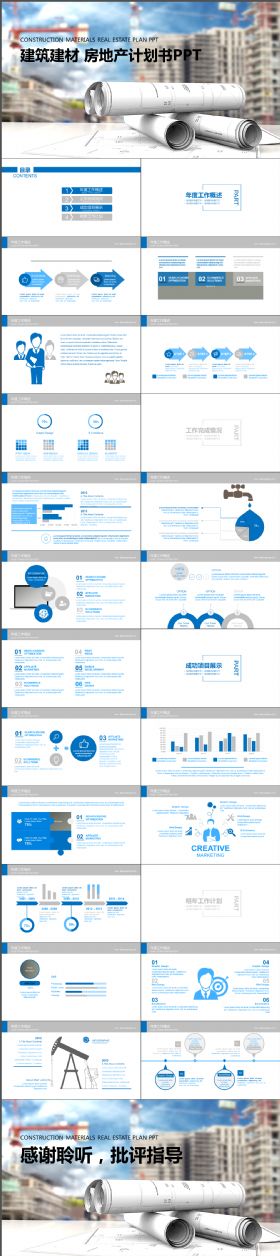 高端大气蓝灰色建筑建材房地产行业商业计划书PPT模板