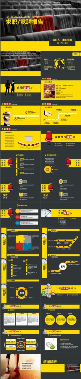 简约大气求职竞聘报告通用PPT模板