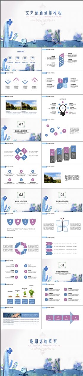 完整大气工作汇报年终总结文艺清新时尚通用PPT模板