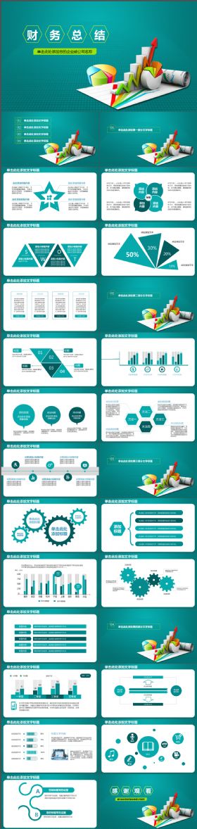 完整清晰财务数据分析总结报表报告PPT模板