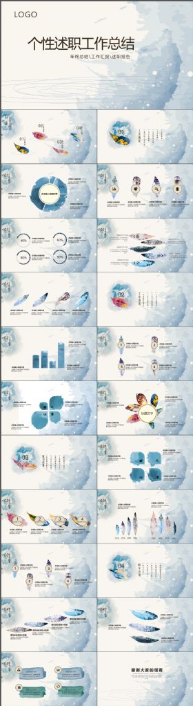动感羽毛创意个人述职工作总结PPT模板