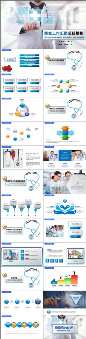 简约简洁医生年终工作汇报总结PPT模板