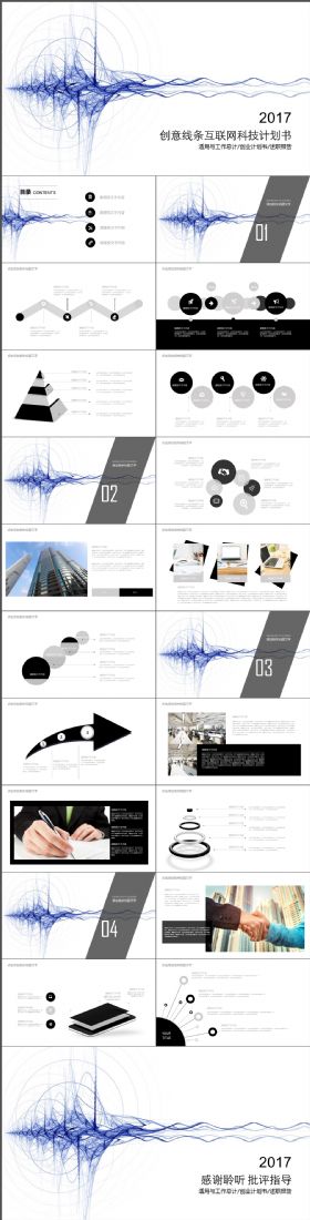 高端大气互联网科技计划书创意线条PPT模板