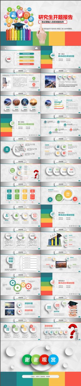 稳重大气研究生开题报告学术研究论文答辩PPT模板