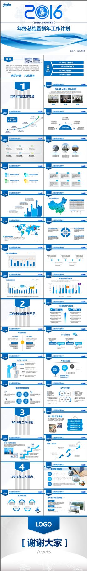 完整动感年终总结暨新年工作计划PPT模板