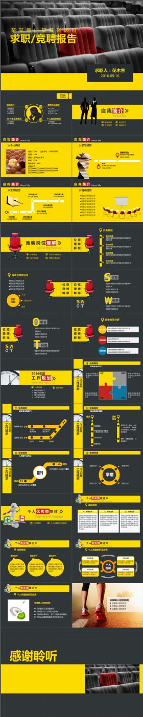 完整大气适用个人求职简历，岗位竞聘等个性扁平化PPT模板