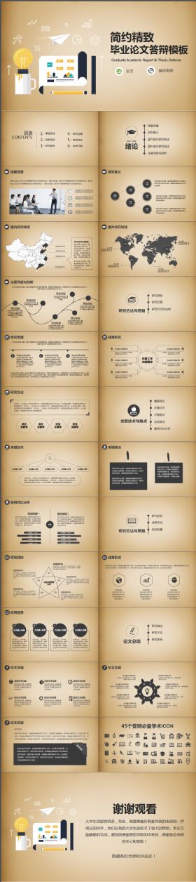完整大气毕业论文答辩PPT模板