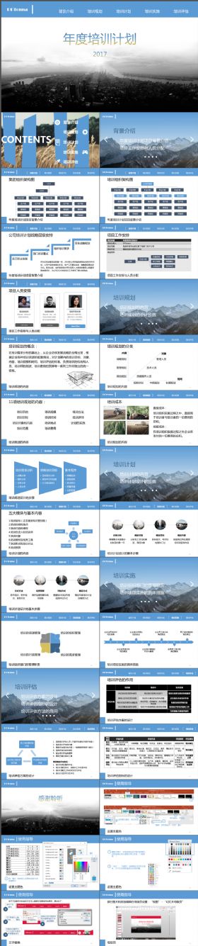 实用简约年度培训计划通用PPT模板