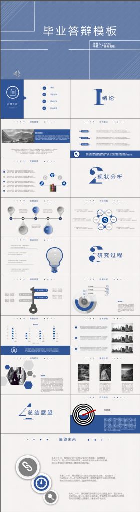 简约完整毕业答辩PPT模板