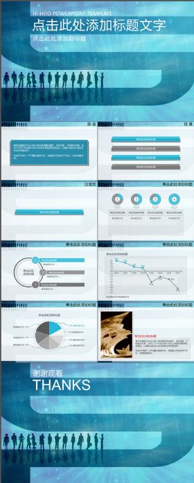 完整炫酷合作商务创意PPT模板