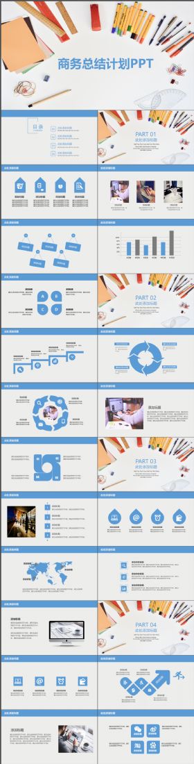 简约大气商务总结计划PPT通用模板