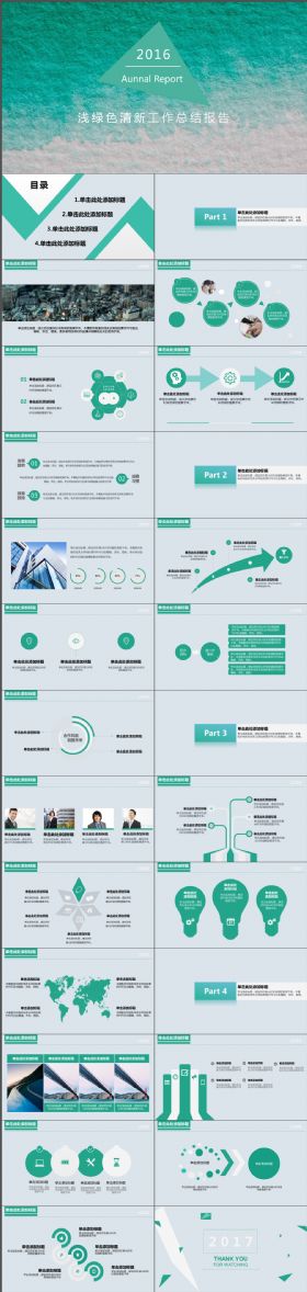简约大气工作总结汇报浅绿清新商务PPT模板