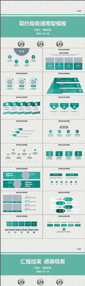 实用简约商务通用PPT模板