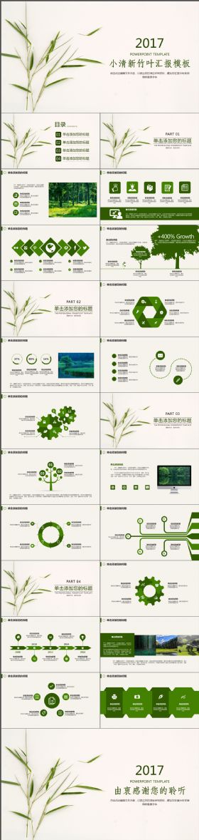 自然风小清新竹叶工作汇报PPT模板