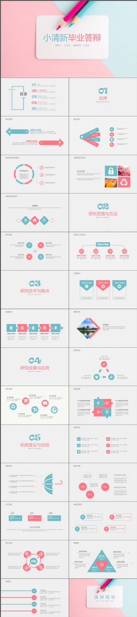 动感大气清爽粉蓝配色实用稳重论文答辩通用PPT动态模板
