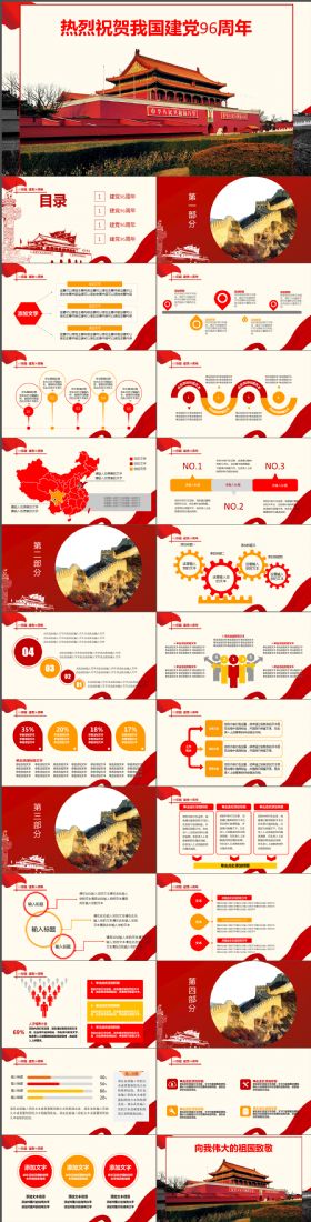 建党96周年通用完整大气PPT模板