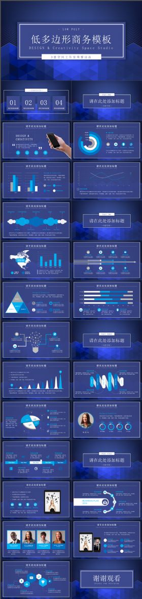 简约完整低多边形商务PPT模板