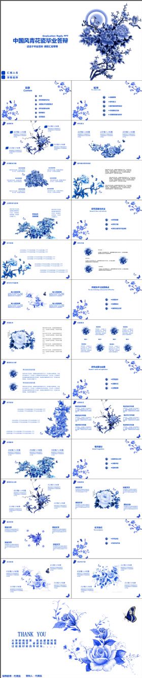 古典大气中国风青花瓷课题汇报毕业答辩PPT模板