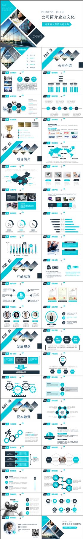 完整大气稳重简约蓝色公司简介企业文化宣传PPT