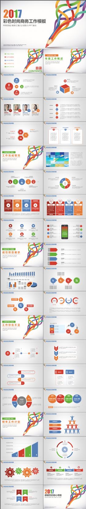 炫酷多彩彩色商务通用汇报计划述职季度报告PPT模板