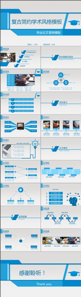 严谨大气学术风格论文答辩PPT模板
