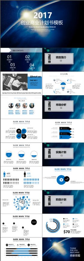 璀璨大气星光闪耀创业商业计划书PPT模板