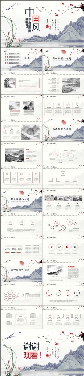 古香古色中国风水墨风通用PPT模板下载