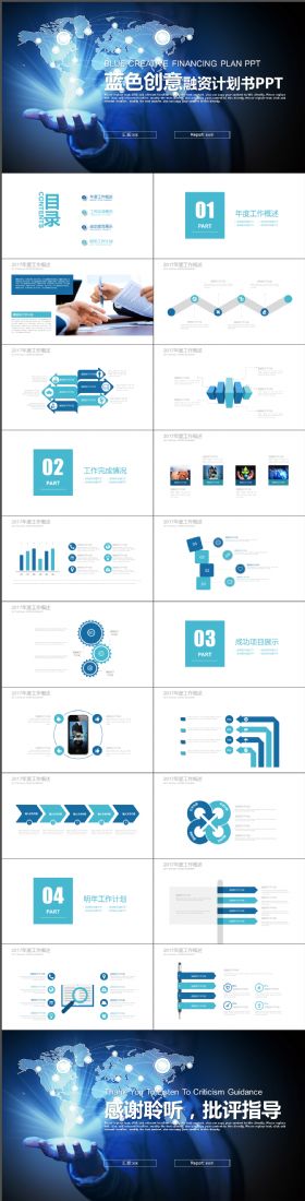 高端大气创业融资蓝色创意地图商务简约PPT模版