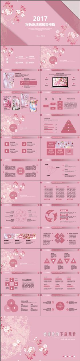 淡雅粉色系和风日系述职报告PPT模板