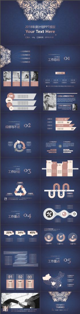 复古大气烫金花纹2018年工作计划PPT模板