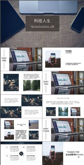 完整实用商务科技人生PPT模板