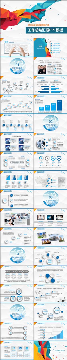 创意简约工作计划年终工作总结图标PPT模板
