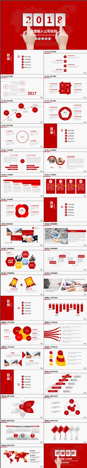 完整大气适用于2018年终总结计划工作汇报公司介绍企业宣传PPT模板