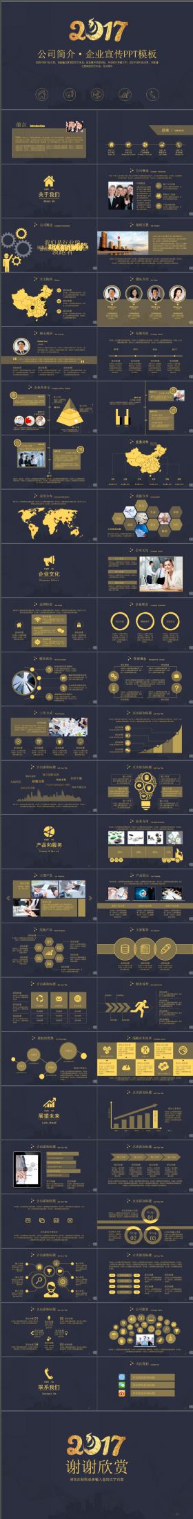 炫酷完整公司简介·企业宣传PPT模板