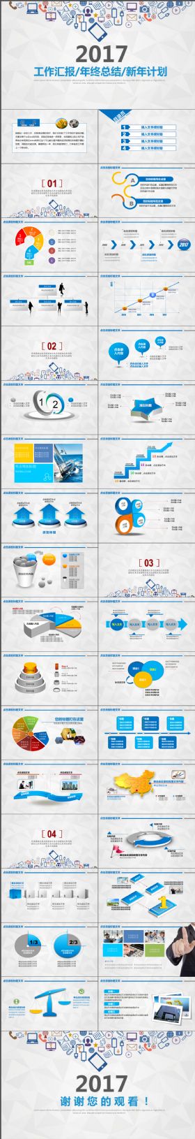 完整炫酷工作汇报年终总结新年计划PPT模板