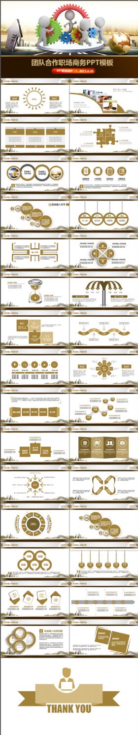 完整大气团队合作职场商务PPT模板