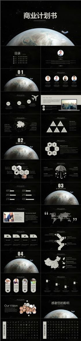 炫酷简洁商业计划总结PPT模版
