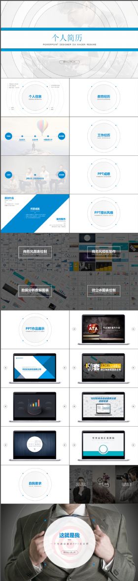 炫酷大气个人简历PPT模板