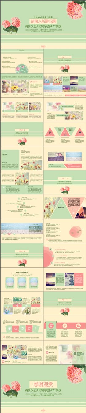 简约大气清新文艺风通用PPT模板