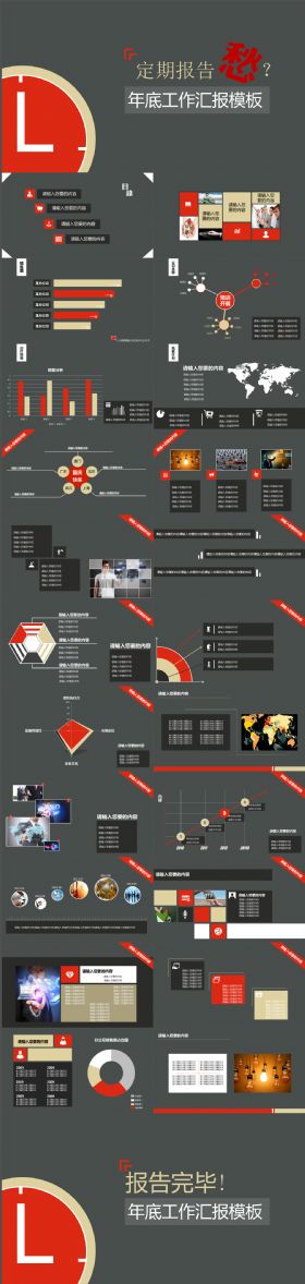 完整炫酷定期报告通用总结PPT模板