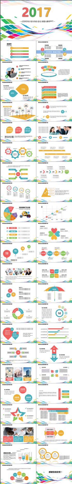 多彩动感计划总结会议报告PPT模板