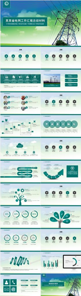 简约大气国家电网工作汇报总结材料KEYNOTE模板