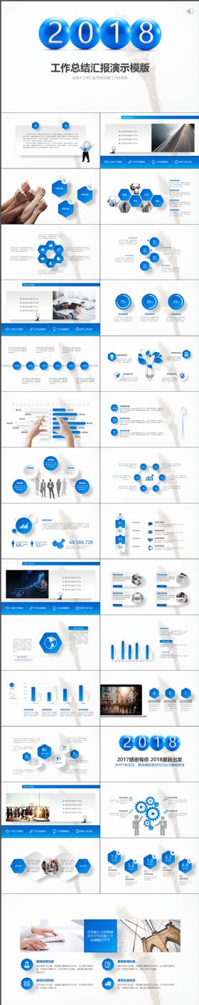 简约大气工作总结汇报立体蓝色PPT演示模板