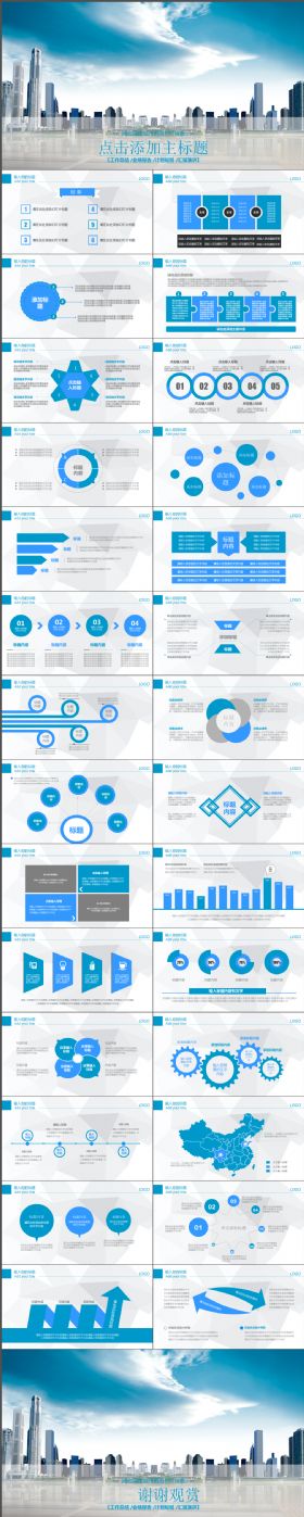 高端炫酷蓝色城市商务PPT模板