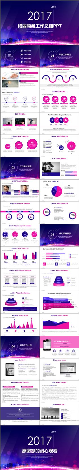 2018绚丽年度工作规划汇报商务总结动态PPT模板