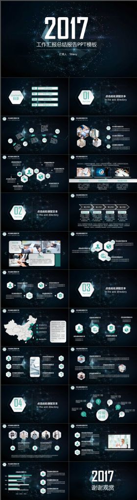 璀璨绚丽星空风工作总结汇报PPT模板