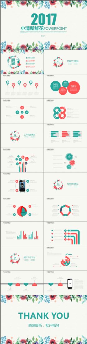 多彩唯美鲜花版式通用简洁总结小清新PPT模板