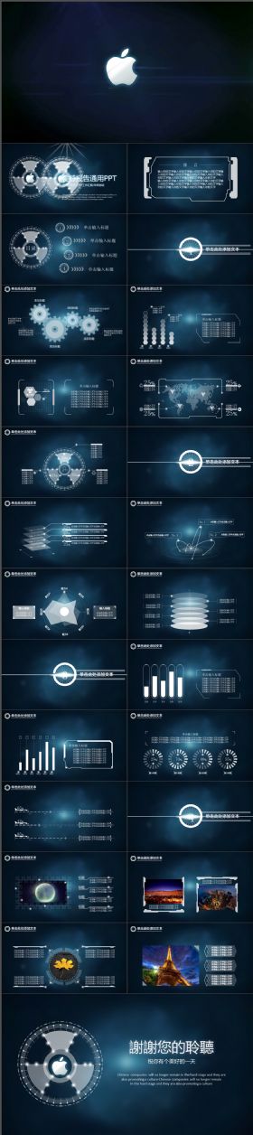 完整炫酷震撼报告通用PPT模板
